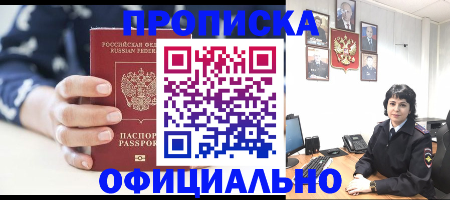 временная прописка в Пестово